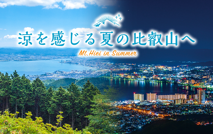 涼を感じる夏の比叡山へ Mt.Hiei in Summer