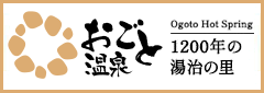 おごと温泉観光協会