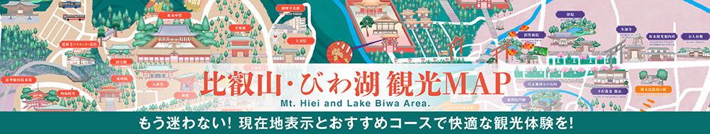 比叡山・びわ湖 観光MAP