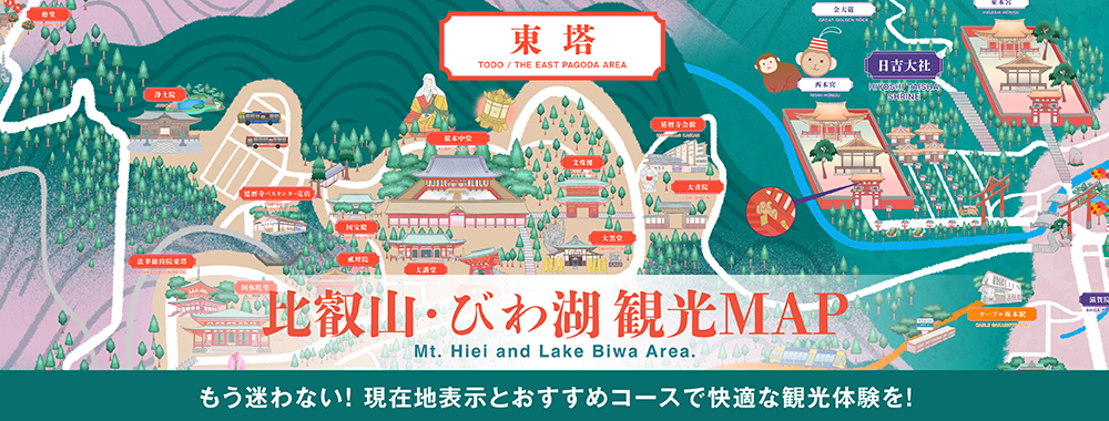 比叡山・びわ湖 観光MAP
