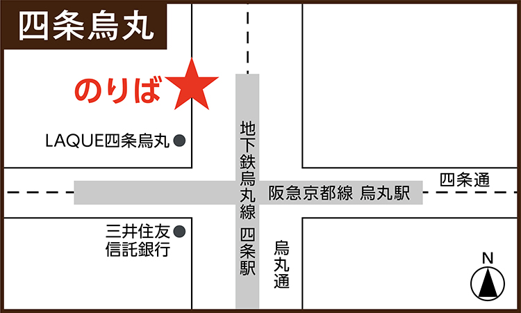 四条烏丸