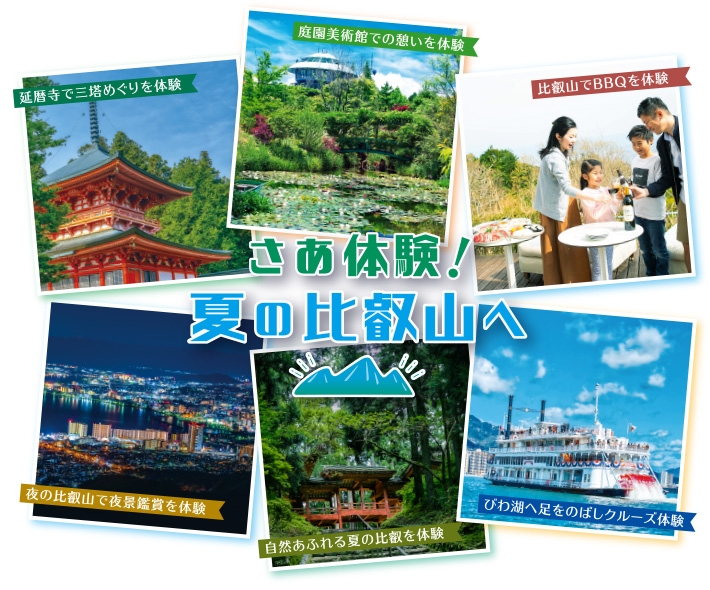 涼を感じる夏の比叡山へ 比叡山 びわ湖 観光情報サイト 山と水と光の廻廊 涼を感じる夏の比叡山へ 比叡山 びわ湖 観光情報サイト 山と水と光の廻廊
