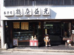 日吉大社の参道脇に建つ