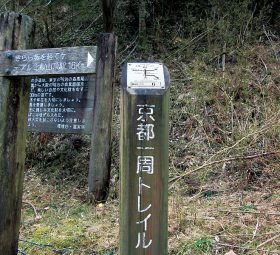 京都一周トレイル「北山６」標識