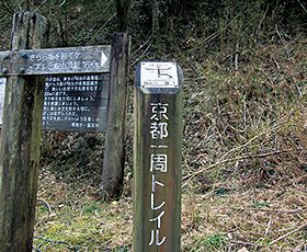 京都一周トレイル「北山⑥」標識