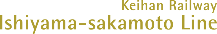 Keihan Railway Ishiyama-sakamoto Line